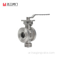 V -Type Ball Valve v Notch مجزأة